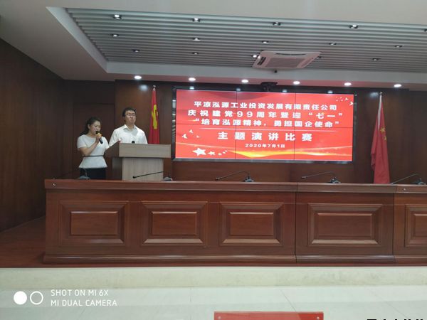 泓源公司黨委舉辦“培育泓源精神，勇?lián)鷩?guó)企使命”主題演講比賽(圖1)