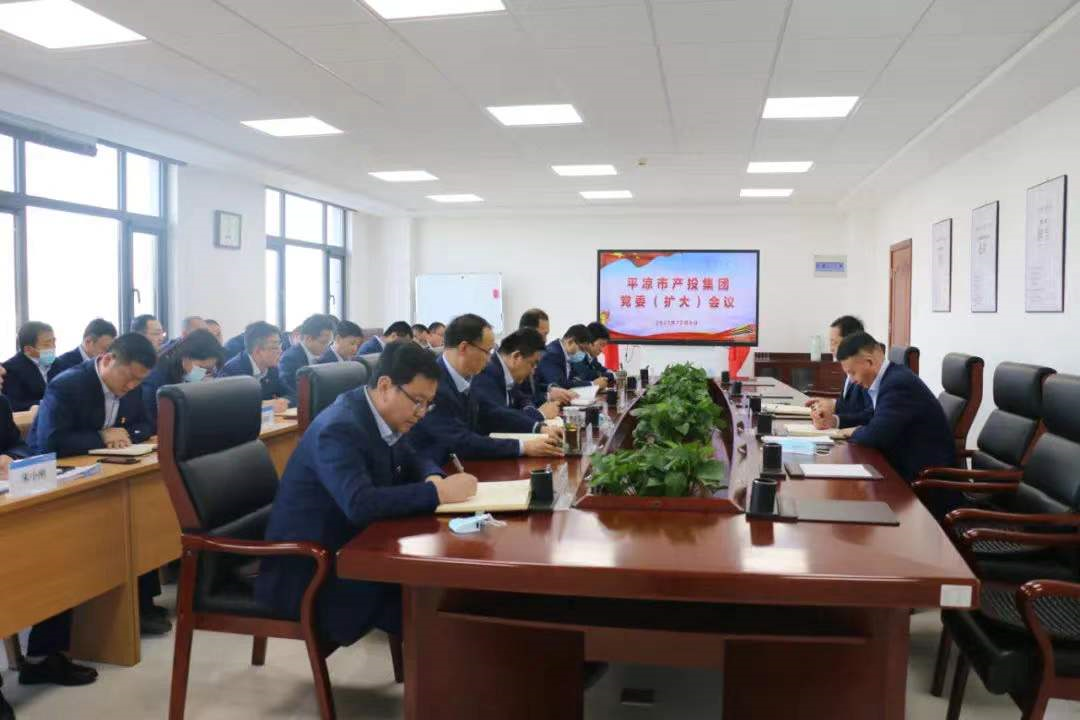 市產(chǎn)投集團召開黨委擴大會議傳達貫徹市政府分管領導調(diào)研講話精神(圖1)
