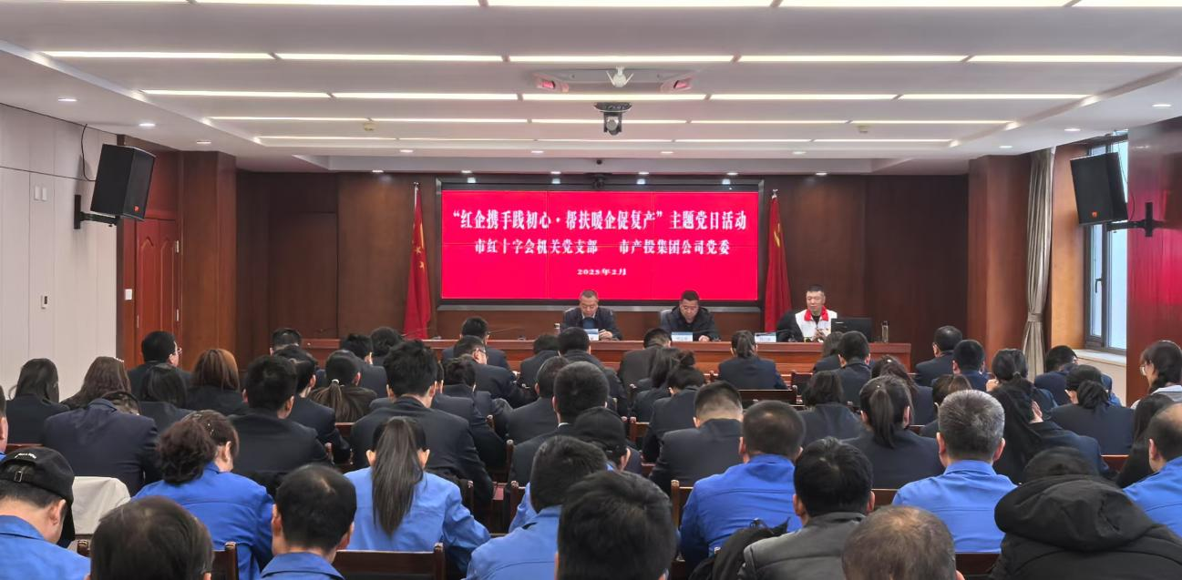 寒冬送溫暖 真情暖人心——市紅十字會機關黨支部與市產投集團公司黨委聯(lián)合開展主題黨日活動(圖2)