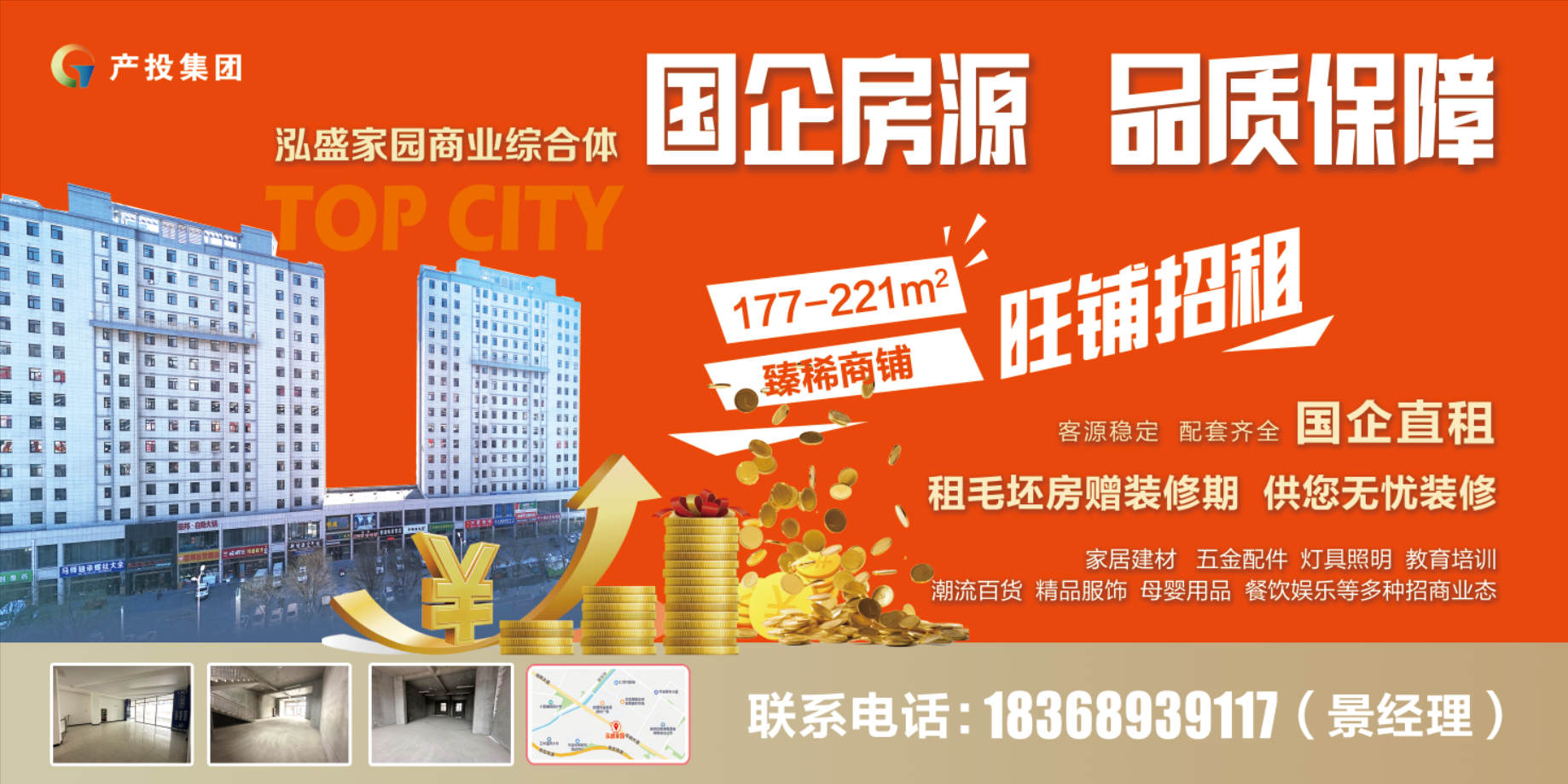 市產(chǎn)投集團(tuán)房產(chǎn)公司圍繞“三個(gè)優(yōu)化”全力推進(jìn)閑置商鋪招商工作(圖1)