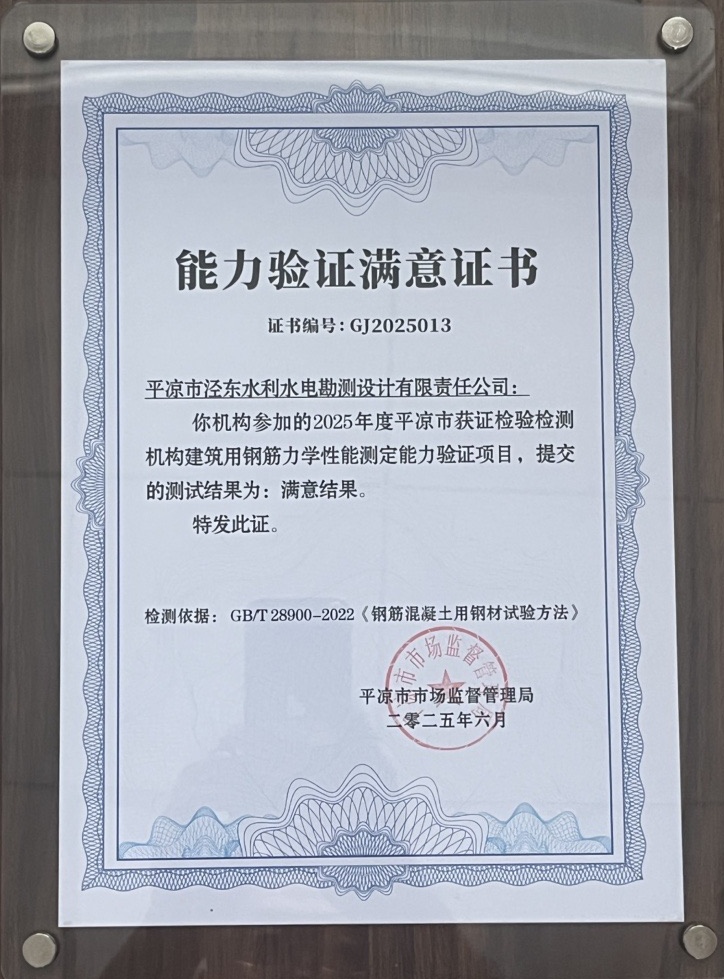 喜報！市產(chǎn)投集團(tuán)涇東設(shè)計公司榮獲2025年平?jīng)鍪袡z驗(yàn)檢測機(jī)構(gòu)技能大賽團(tuán)體二等獎，能力驗(yàn)證結(jié)果為“滿意”(圖2)